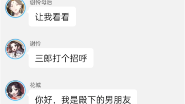 当怜怜带着花花见父母会发生什么