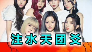 السكان المحليون في JYP يسببون المشاكل ويدمرون Nmixx