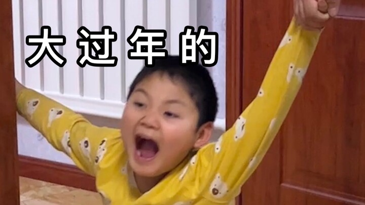 过年让侄子心理年龄暴涨10岁