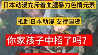 日本动漫《来自深渊》笑里藏刀？