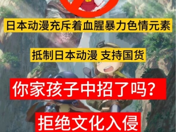 日本动漫《来自深渊》笑里藏刀？