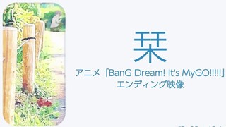 栞（Shiori）「BanG Dream! It's MyGO!!!!!」ED