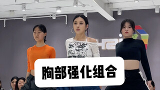 【娟儿基本功】胸部进阶多方位强化训练