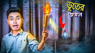 ভীতুরা দেখবে না | Horror Gameplay