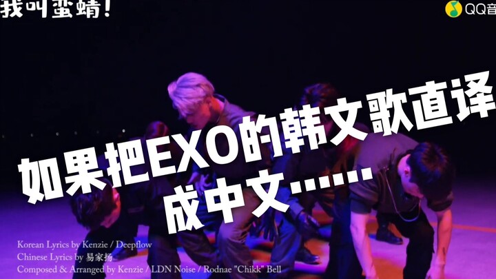 Nếu dịch sát lời tiếng Hàn của các bài hát EXO sang tiếng Trung [Phần 1]