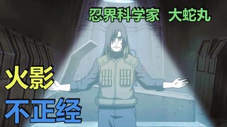 火影不正经（十七）