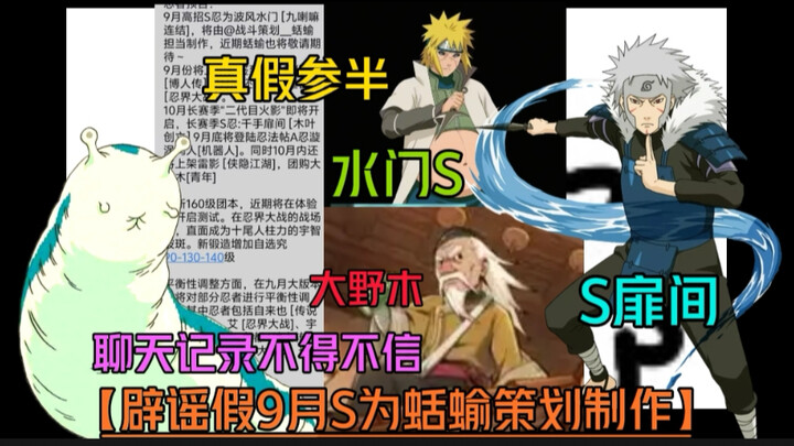 [Debunking the fake September S Slug planner] You’ve got to believe it now with these chat logs! But