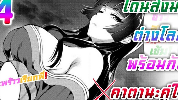 อ่านมังงะ โดนส่งมาต่างโลกพร้อมกับคาตานะคู่ใจ ตอนที่ 4 FTUNDEAD X3