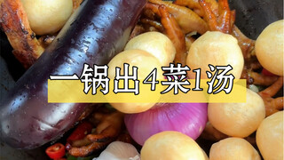 一锅出四菜一汤加辅食，只要锅够大，世界能装下！