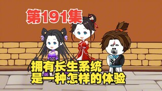 第191集