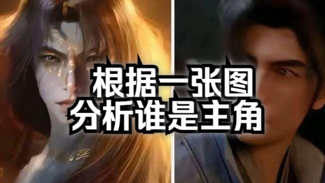 Passersby analyze who the protagonist is based on a single image