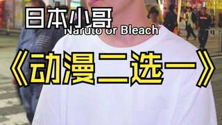 动漫二选一！日本小哥喜欢钢炼！