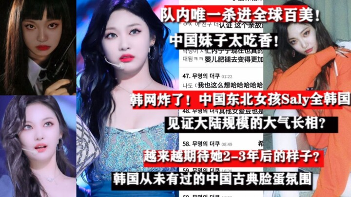 K‑netizens are buzzing! Chinese girl Saly is all over South Korea, even making it into the Global To