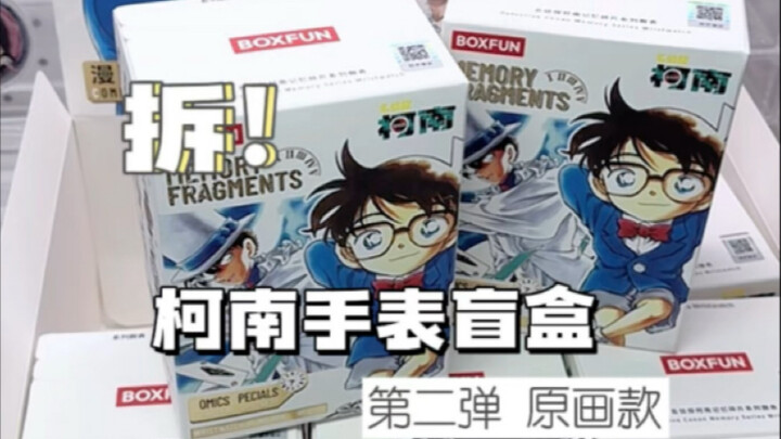 Happy Grail-Hunting | Love Practical Grails! Love Original Art! Detective Conan Watch Blind Box - Pa