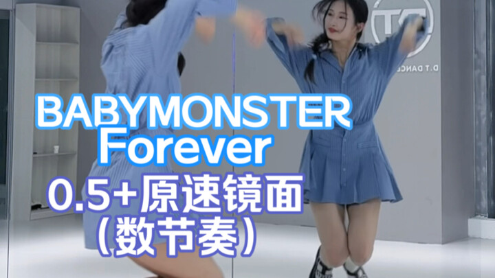 Who hasn’t saved this super thoughtful tutorial yet? BABYMONSTER’s new song “Forever” chorus mirror 