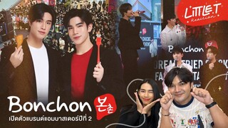 LITTLE T #REACTION | สัมภาษณ์ เจมีไนน์-โฟร์ท ในงานเปิดตัวแบรนด์แอมบาสเดอร์ Bonchon #BonchonEventxGF