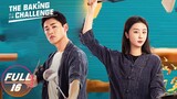 【FULL】The Baking Challenge EP16:He Xian was Falsely Accused | 点心之路 | iQIYI
