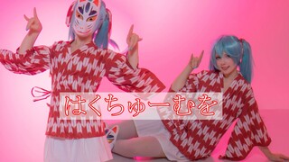 【Saya Scarlet】☆『はくちゅーむ』☆ 日本舞蹈 ☆ 恭喜春天来临！