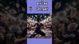 งานวัด | MadFatUncle ดูเพลิน สนุก ตลก เรื่องสนุก มังงะ manga #ai #funnyshorts #shorts