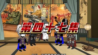 第四十七集《木匠皇帝朱由校》