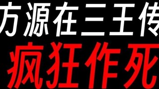Rencana Fang Yuan untuk mewarisi tiga raja penuh dengan celah?
