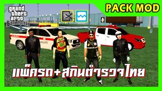 แจกpack mod รถตำรวจไทย2คัน+สกินตำรวจไทย4ตัว สอนลงท้ายคลิป GTA SAN มือถือ mod & PC