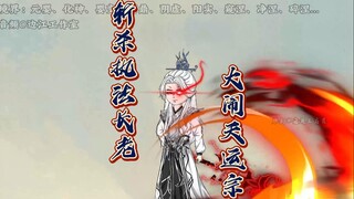 《仙逆天运星篇》第45集：“王林大闹天运宗，斩杀执法长老”
