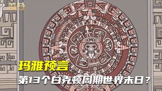 Seberapa keterlaluan ramalan suku Maya? Akhir dunia dalam siklus Bekton ke-13?
