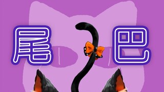 【B限/剪辑】【预告】爱丽丝酱的尾巴露出来啦【物述有栖】