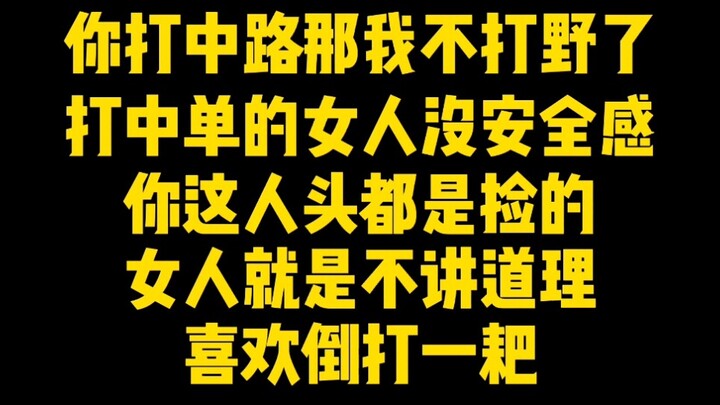 Another gender discrimination incident in the Peak Match! “Girls are bad—only fit to play support?” 