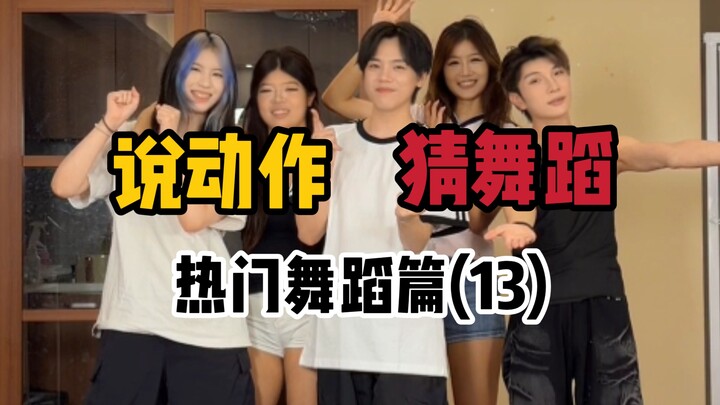 Guess the Dance from the Moves: Popular Dances, Episode 13