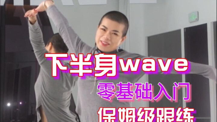 This time it's the wave training for the lower body, and the distance between you and the water snak