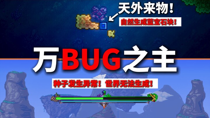 A gift from beyond! The deadliest bug seed in Terraria’s history!