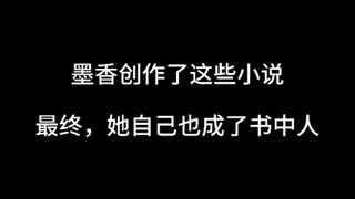 看看如何用渣反、魔道、天官讲述墨香铜臭的经历
