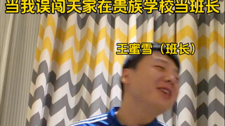 When I accidentally wandered into Heaven and became the class monitor at a prestigious school