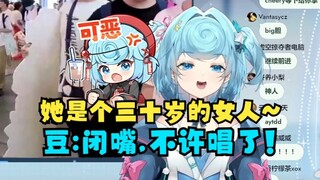 【恬豆/BW游街】“路人”给牢豆唱歌特意说明不是五字歌曲，一开口“三十岁的女人”给牢豆气疯了😡闭嘴不许唱了🤬