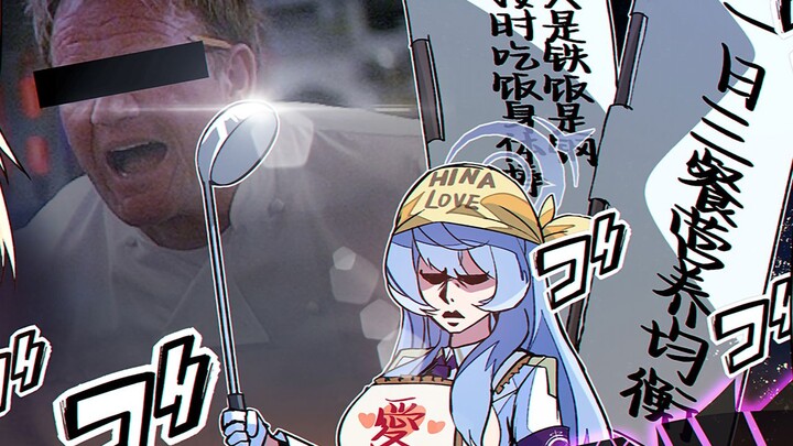 【蔚蓝档案】空dian崎po一家の日常#8