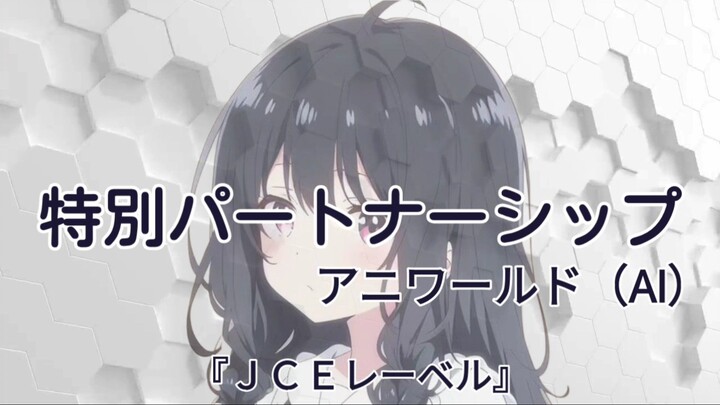 【オリジナル音楽 】『特別パートナーシップ』アニワールドオリジナル（AI）