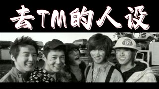 بعد ثلاث سنوات من انطلاق فرقة الفتيان الأعلى شعبية، انهارت صورة جميع أعضائها.