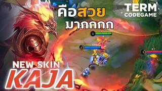 MLBB: รีวิว Kaja สกินใหม่ ราคาหลักร้อย ความสวยระดับ 1000+ ปรมาจารย์ด่านลาวา