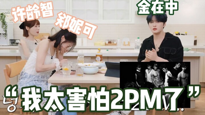 Tiếu điểm của nhóm thế hệ thứ hai quả thực xuất sắc không ngờ! Kim Jae Joong bị 2PM dọa đến mức mất 