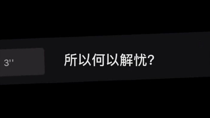 智者不入爱河 王八不吃秤砣