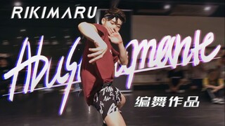 【力丸Rikimaru丨编舞作品】Abusadamente 丨中葡字幕 镇管神作