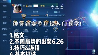 【عقاب إلهي】 أفضل درس تعريفي للاعبين المبتدئين عن كوانغ تيه، يعلمك كيفية استخدام كوانغ تيه في ثلاث دق