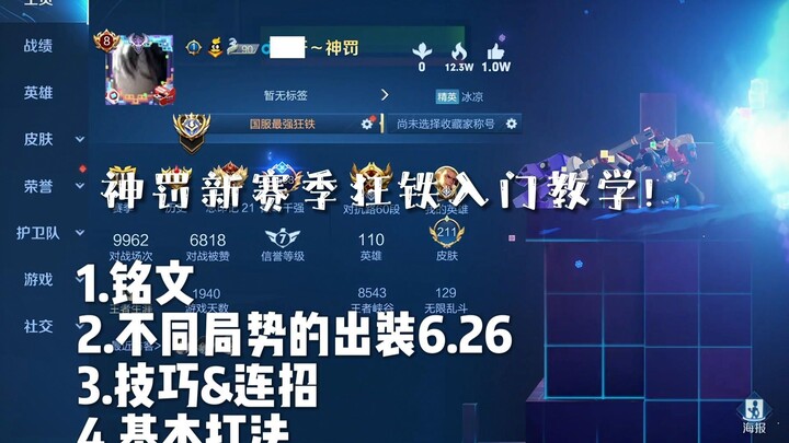 【Divine Punishment】The Perfect Beginner's Guide to Kuang Tie—Master Kuang Tie in Just Three Minutes!