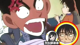 【迪迪】平次居然敢吼和叶？看柯南眼神就知道你要倒霉！