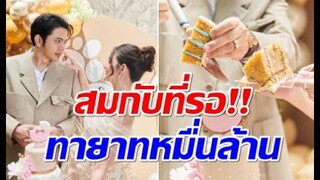 ยินดีด้วยจ้า! นางเอกหมื่นล้านเฉลยเพศลูก มีเฮทั้งตระกูล