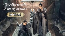 > พากย์ไทย •EP.33-40 [End.]