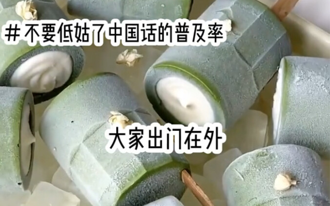 อย่าประเมินอัตราการใช้ภาษาจีนต่ำเกินไป!