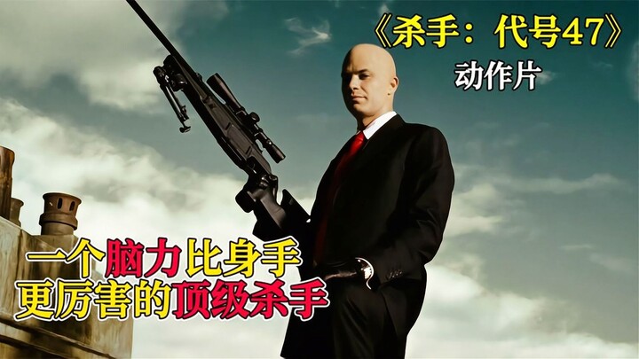 حاصد الأرواح الأصلع، آلة الحصاد القاسية، أقوى قاتل على وجه الأرض! "الوكالة ٤٧"